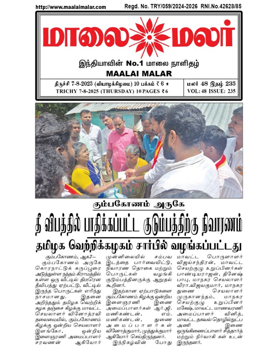 TVK Ananth (@ananth_dir) on Twitter photo தீ விபத்தில் பாதிக்கப்பட்ட குடும்பத்திருக்கு நிவாரணம் வழங்கிய செய்தி இன்றைய மாலை மலர் செய்தித்தாளில்..
<a href="/vinothravi11/">vinoth Ravi TVK</a> <a href="/KUMVMIITWING/">TVK Head - Thanjavur East ❤💛❤</a> <a href="/babug215005032/">Dinesh Babu</a> <a href="/TVMP_Kumbakonam/">TVK Kumbakonam🔥🧊</a> தீ விபத்தில் பாதிக்கப்பட்ட குடும்பத்திருக்கு நிவாரணம் வழங்கிய செய்தி இன்றைய மாலை மலர் செய்தித்தாளில்..
<a href="/vinothravi11/">vinoth Ravi TVK</a> <a href="/KUMVMIITWING/">TVK Head - Thanjavur East ❤💛❤</a> <a href="/babug215005032/">Dinesh Babu</a> <a href="/TVMP_Kumbakonam/">TVK Kumbakonam🔥🧊</a>