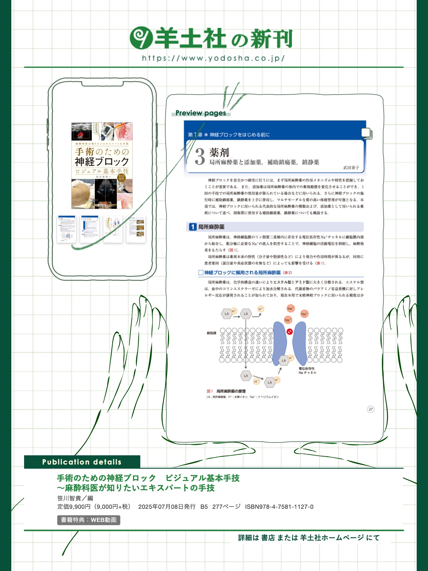 裁断済】手術のための神経ブロック ビジュアル基本手技 手術の
