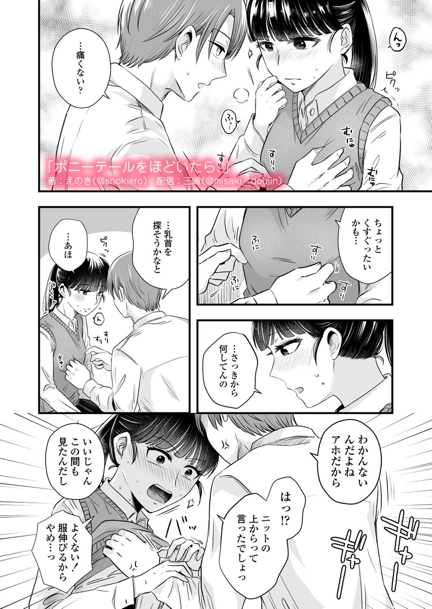 弟みたいに思っていた幼馴染から急に告白されて…!!(9/12) 