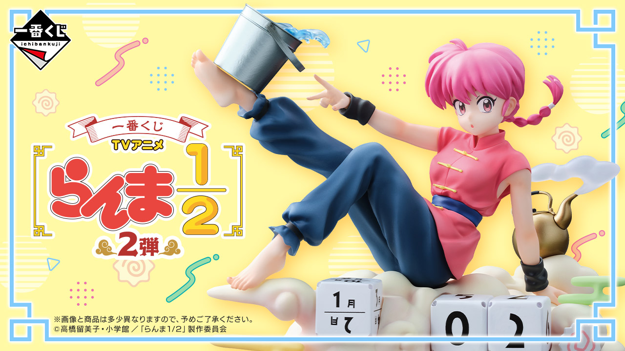らんま1/2推しグッズ情報 on X: 
