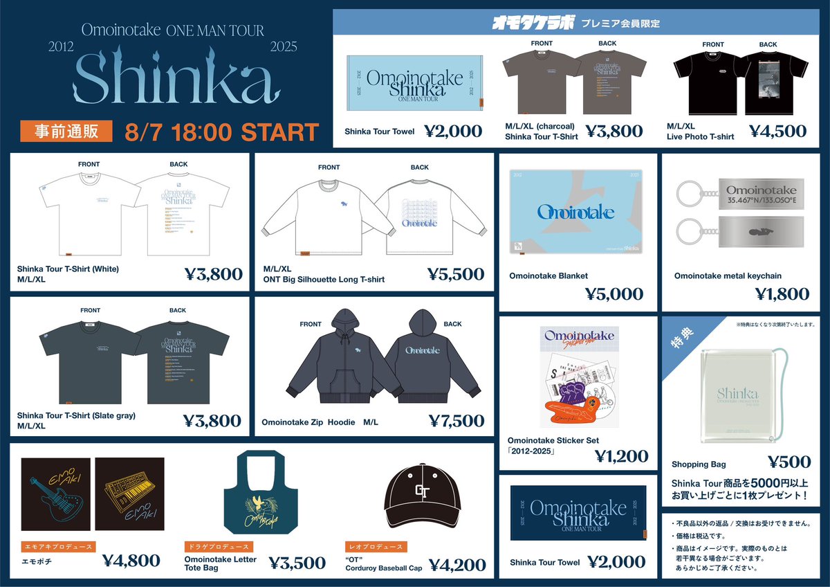┏━━━━━━━━━━┓ Omoinotake ONE MAN TOUR 2012-2025 #Shinka