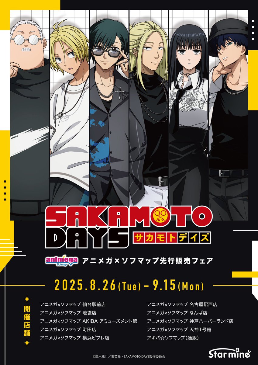 TVアニメ『SAKAMOTODAYS』 アニメガ×ソフマップ先行販売フェア 8月26日