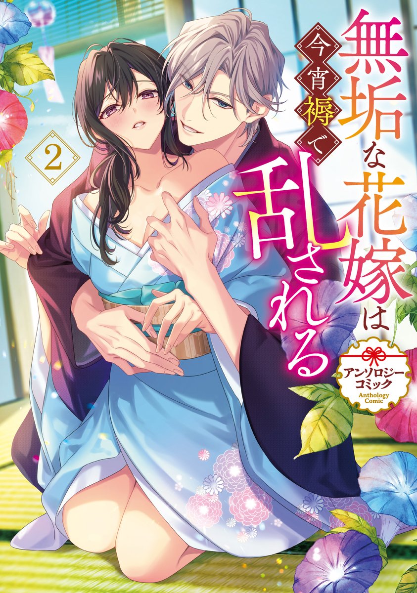 ゼロサムコミック　有償特典 雑誌】月刊 COMIC ZERO-SUM-コミックゼロサム- 2025年8月号