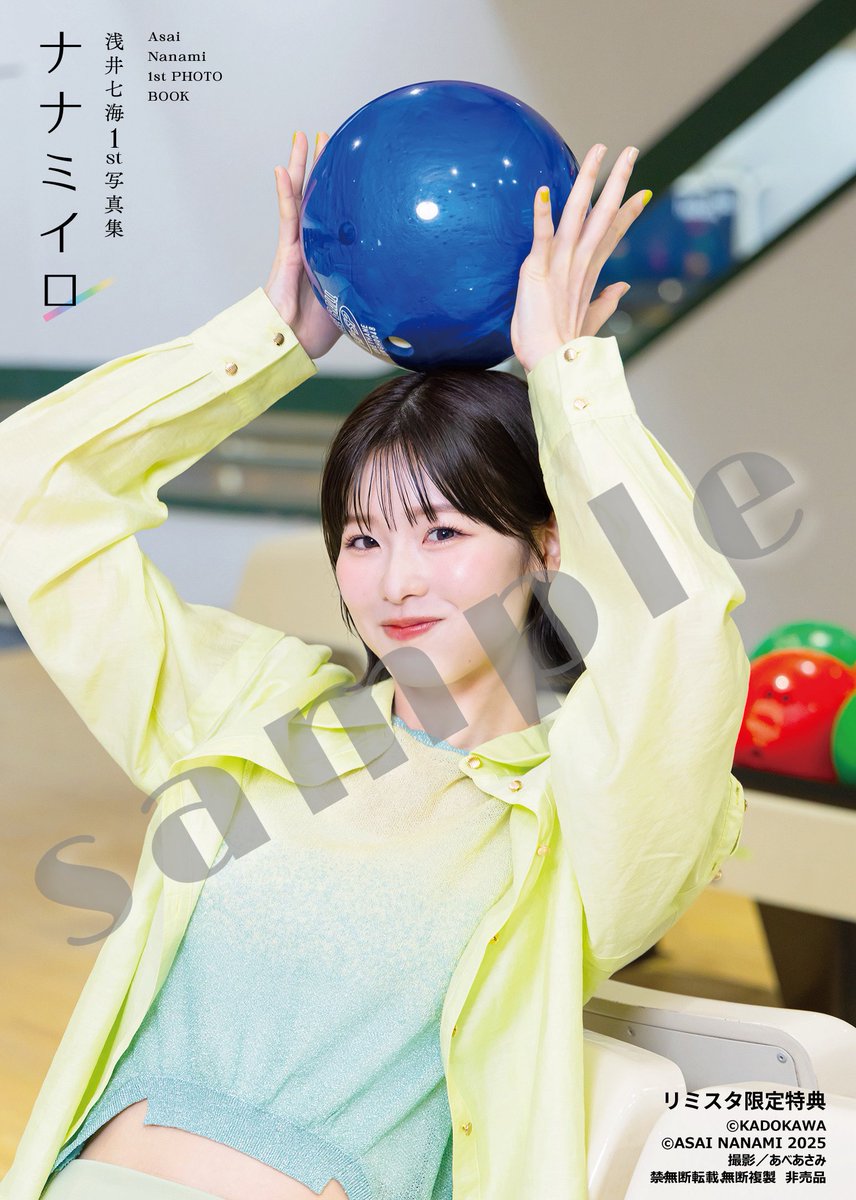 8月10日に開催する #ナナミイロ オンライン抽選会の 未公開カットの