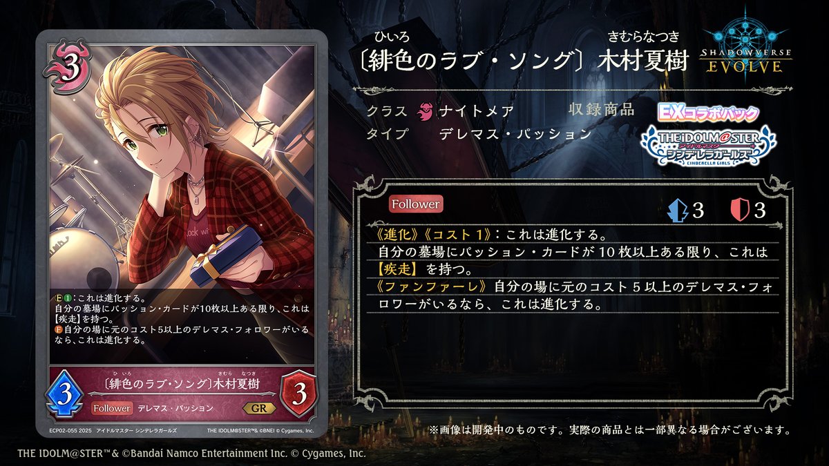 8月22日発売！今日のカード】 EXコラボパック「アイドルマスター