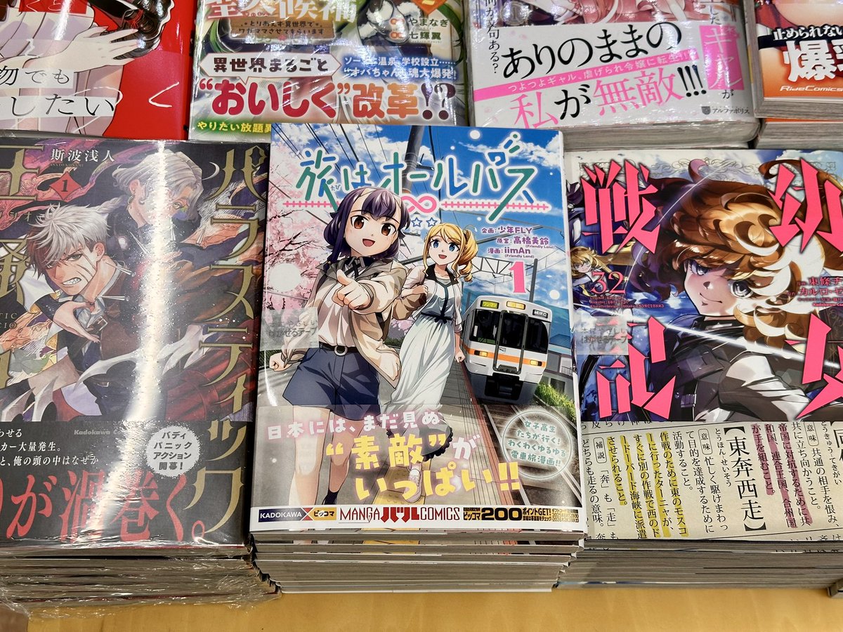 kuma_hachi_b1's tweet photo. 【新刊入荷】本日、KADOKAWA・MANGAバルコミックスさん・iimAn先生・高橋美鈴先生の「旅はオールパス 第1巻」が入荷致しました！（あ） #旅はオールパス #iimAn #高橋美鈴 #八王子 #くまざわ書店 https://t.co/QH78k7E2T3
