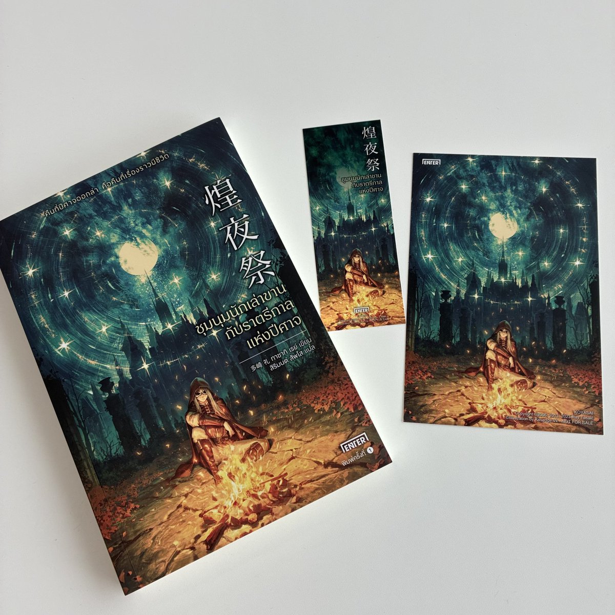 煌夜祭情報局（中央公論新社） (@totenkopf2006) / Posts / X