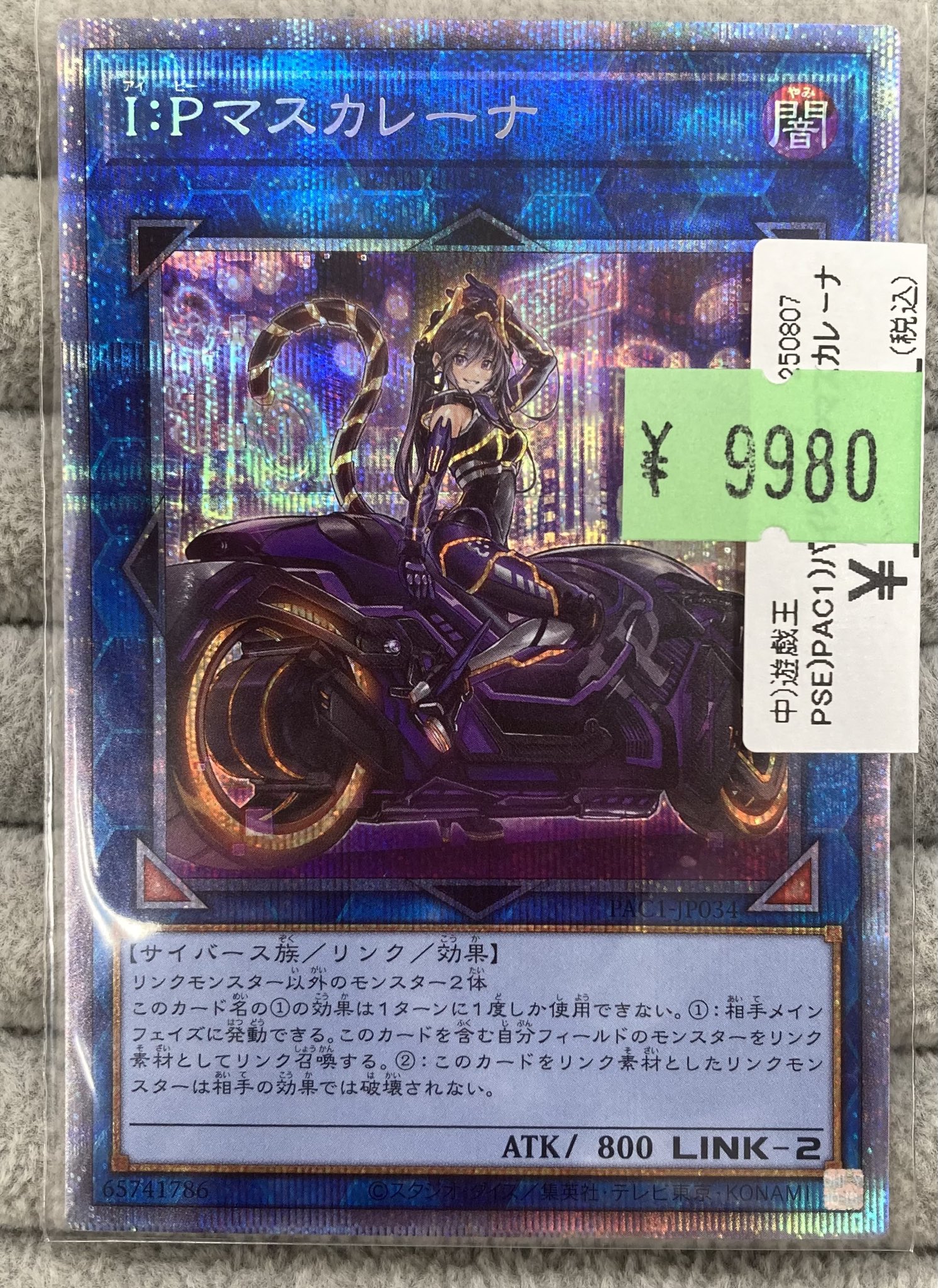 遊戯王 - 遊戯王　I:P マスカレーナ　プリズマティックシークレット　絵違い　バイク コナミデジタルエンタテインメント 【遊戯王/英語版】I:P