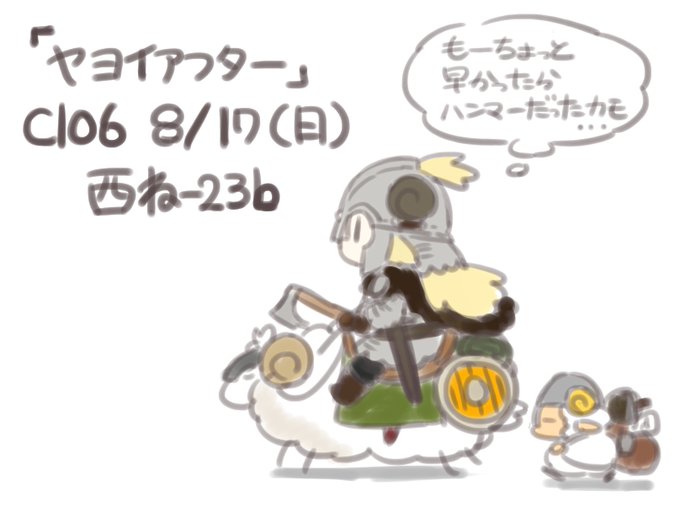 またしても何やわため合同誌に一枚噛んでいるらしい✍️
よろしく🐏🪓
https://t.co/zTG3qJxZfY 