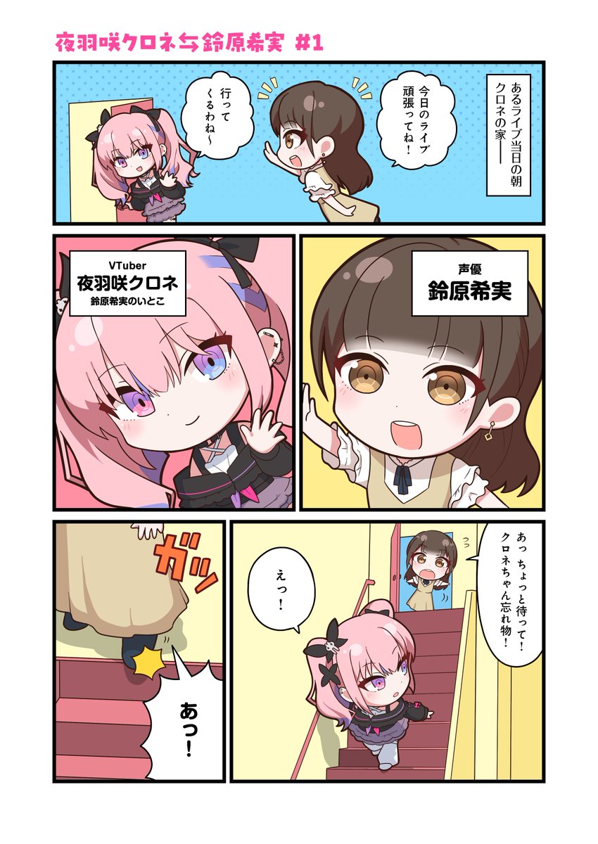 夜羽咲クロネ ⇆ 鈴原希実 #1 #漫画が読めるハッシュタグ