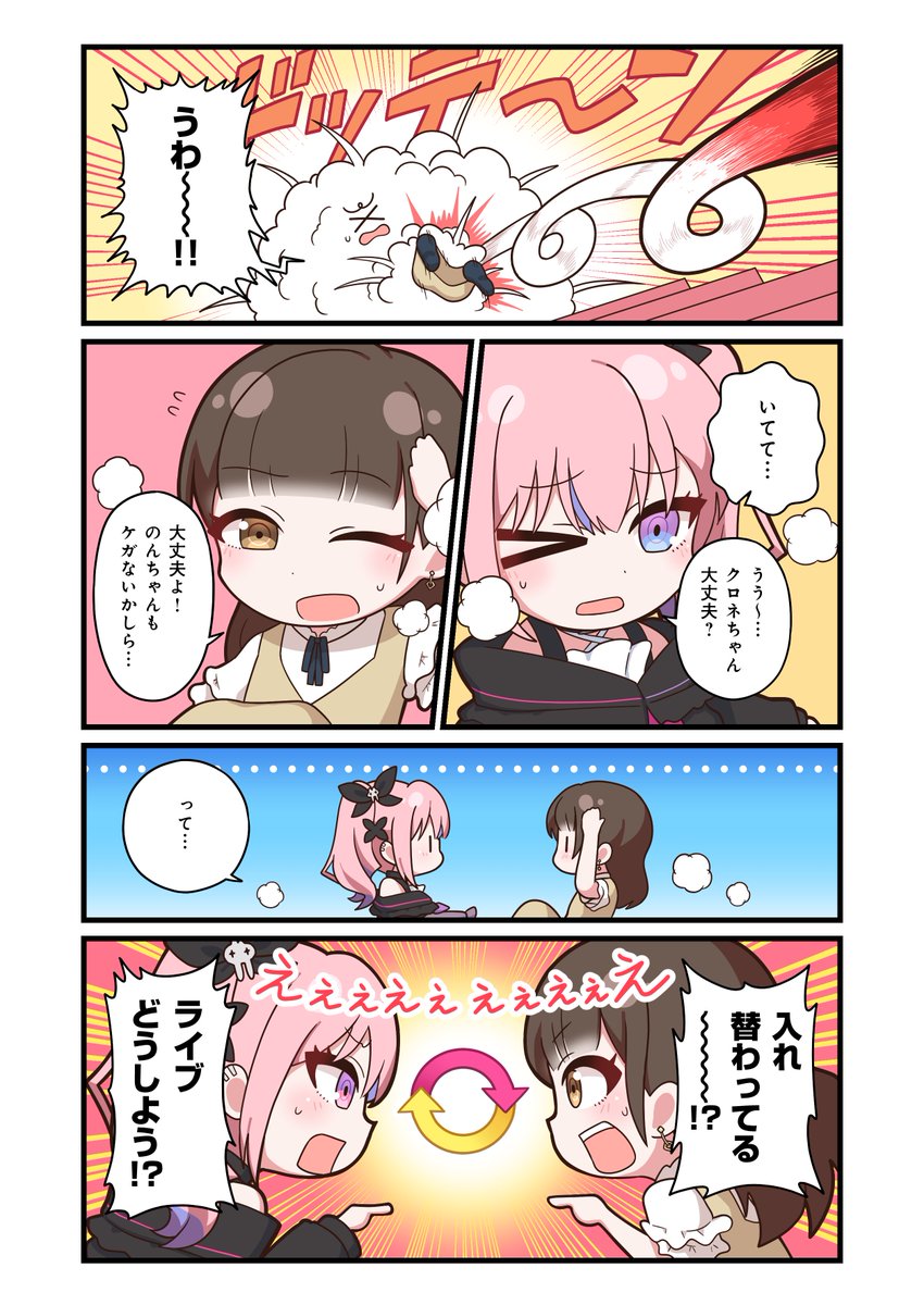 夜羽咲クロネ ⇆ 鈴原希実 #1 #漫画が読めるハッシュタグ