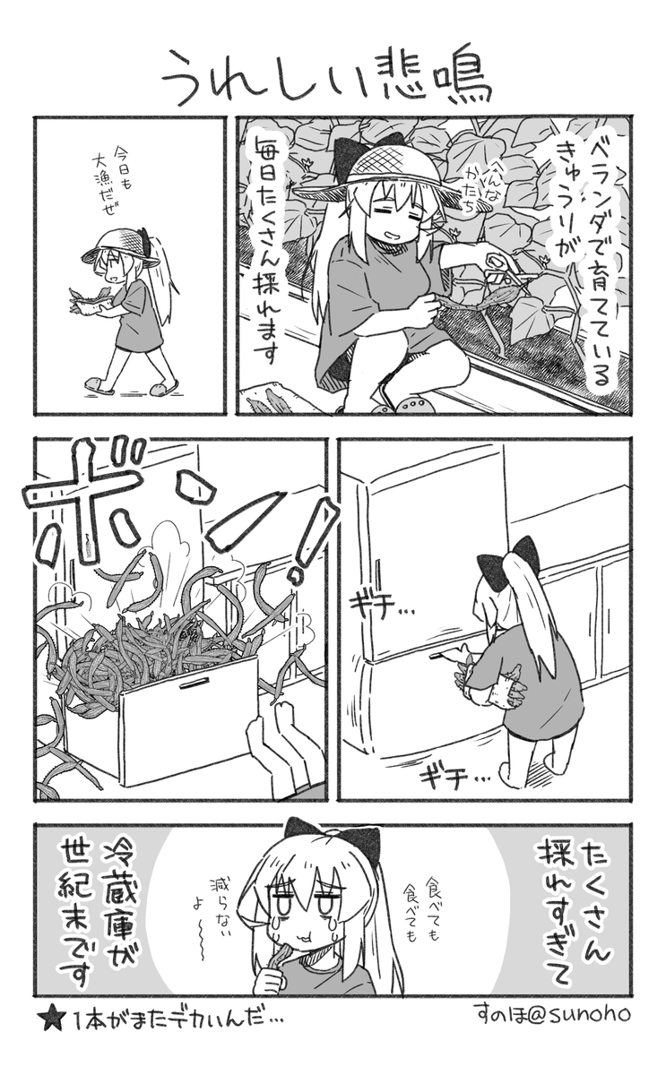 恐怖!無限きゅうり日記です 