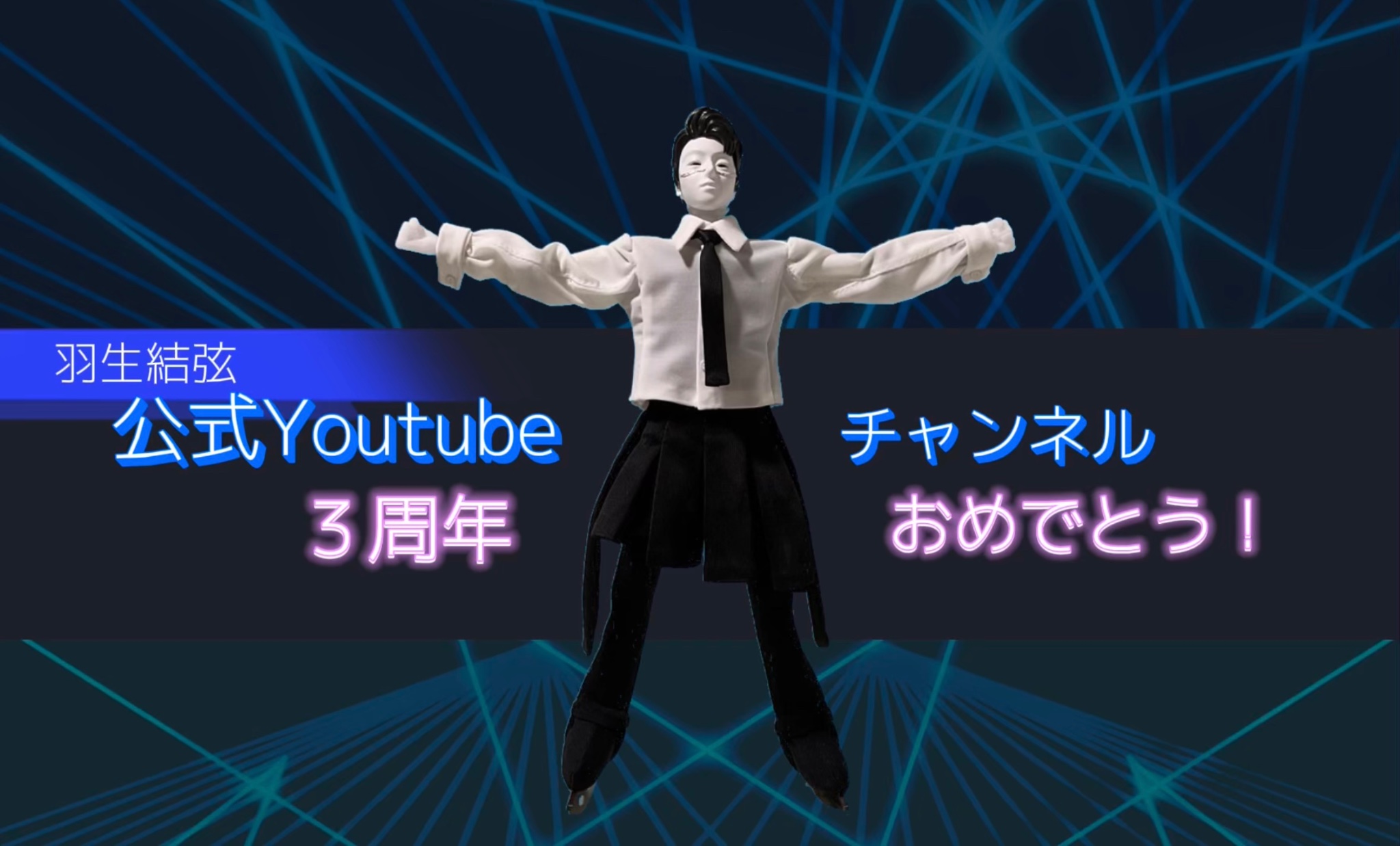 羽生結弦バナー　&写真おまけ付き 2025年最新】羽生結弦 バナーの人気アイテム - メルカリ