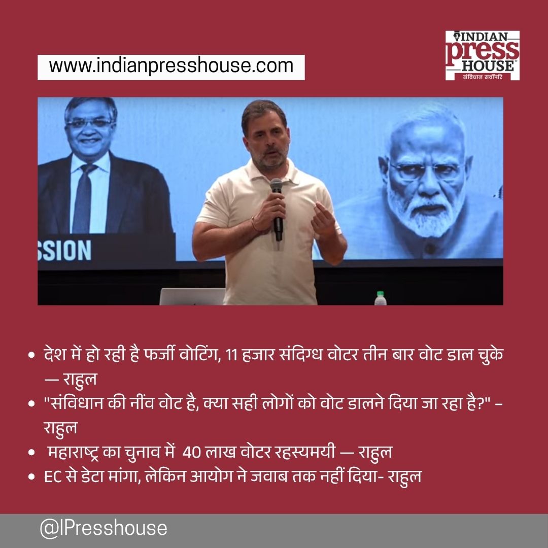 IpressHouse's tweet photo. #LiveConference में राहुल गांधी ने चुनाव आयोग पर उठाए सवाल
@RahulGandhi @INCIndia @ECISVEEP
#indianpresshouse #RaGa #RahulGandhi #TrendingNow #VoteChori #ElectionCommissionOfIndia https://t.co/Kk6AJW82Ar