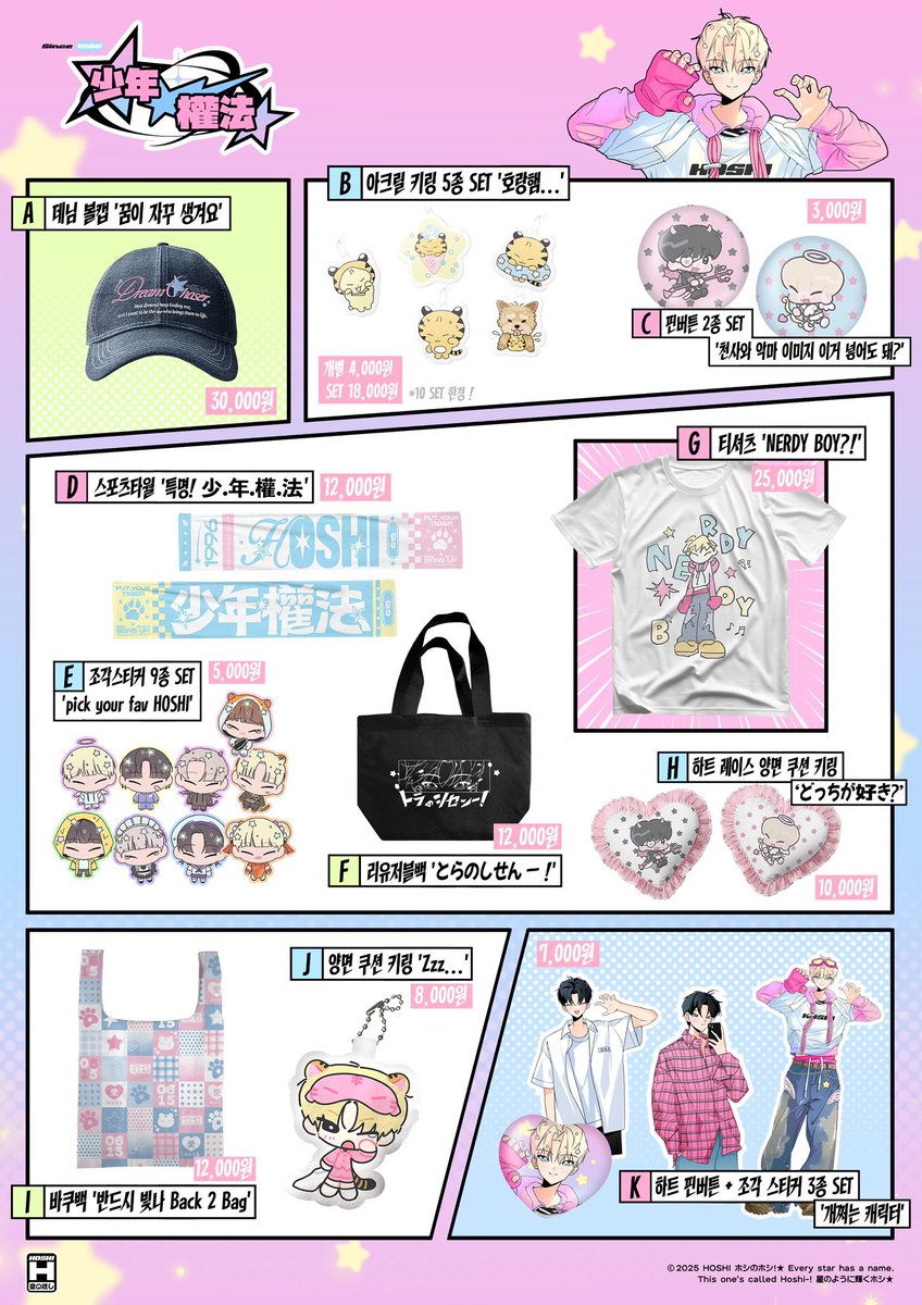 少年權法 : 소년권법 재고 통신 판매 ⛧*̩̩͙⸝⋆

이번 재고 판매를 마지막으로 
추가 판매 계획이 없으니 참고 부탁드립니다

🔗 tmm.im/p/50651
👕 tmm.im/p/50655

#RT 추첨을 통해 티셔츠를 보내드립니다 .ᐟ

#무대위에서는개쩌는캐릭터

#호시 #HOSHI #ホシ 
#세븐틴