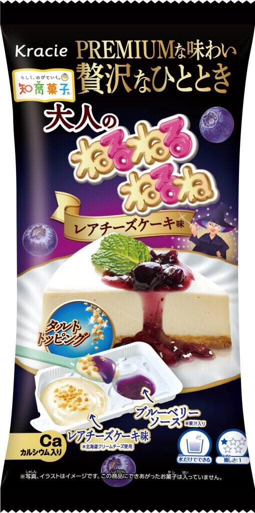 大人の味覚に響く濃厚スイーツ仕立て『大人のねるねるねるね　レアチーズケーキ味』が、9月1日(月)より発売！

⇨sapporo-list.info/kracie20250901/