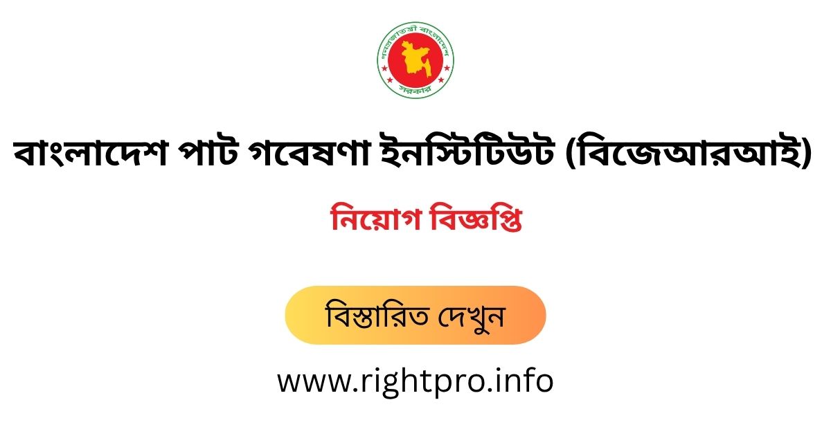 webdeveloper_zj's tweet image. 👉 নিয়োগকর্তার নাম: Bangladesh Jute Research Institute Job Circular 2025, বাংলাদেশ পাট গবেষণা ইনস্টিটিউট নিয়োগ বিজ্ঞপ্তি ২০২৫.
👉 মোট শূন্যপদ: 45 posts.
👉 আবেদন শুরু: 07 August 2025 at 10:00 AM.
👉 বিস্তারিত জানুন: rightpro.info/post/97