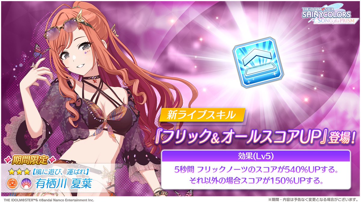 新ライブスキル登場！》 ✦フリック＆オールスコアUP ✦ミステイク