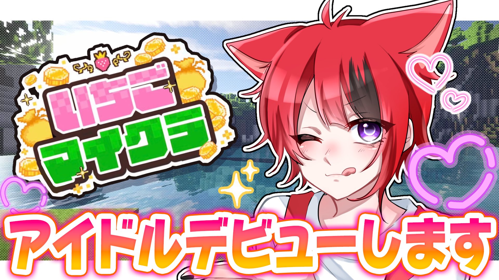 すとぷり 莉犬くん 莉犬(すとぷり)、2ndフルアルバム『シャッターチャンス！』収録