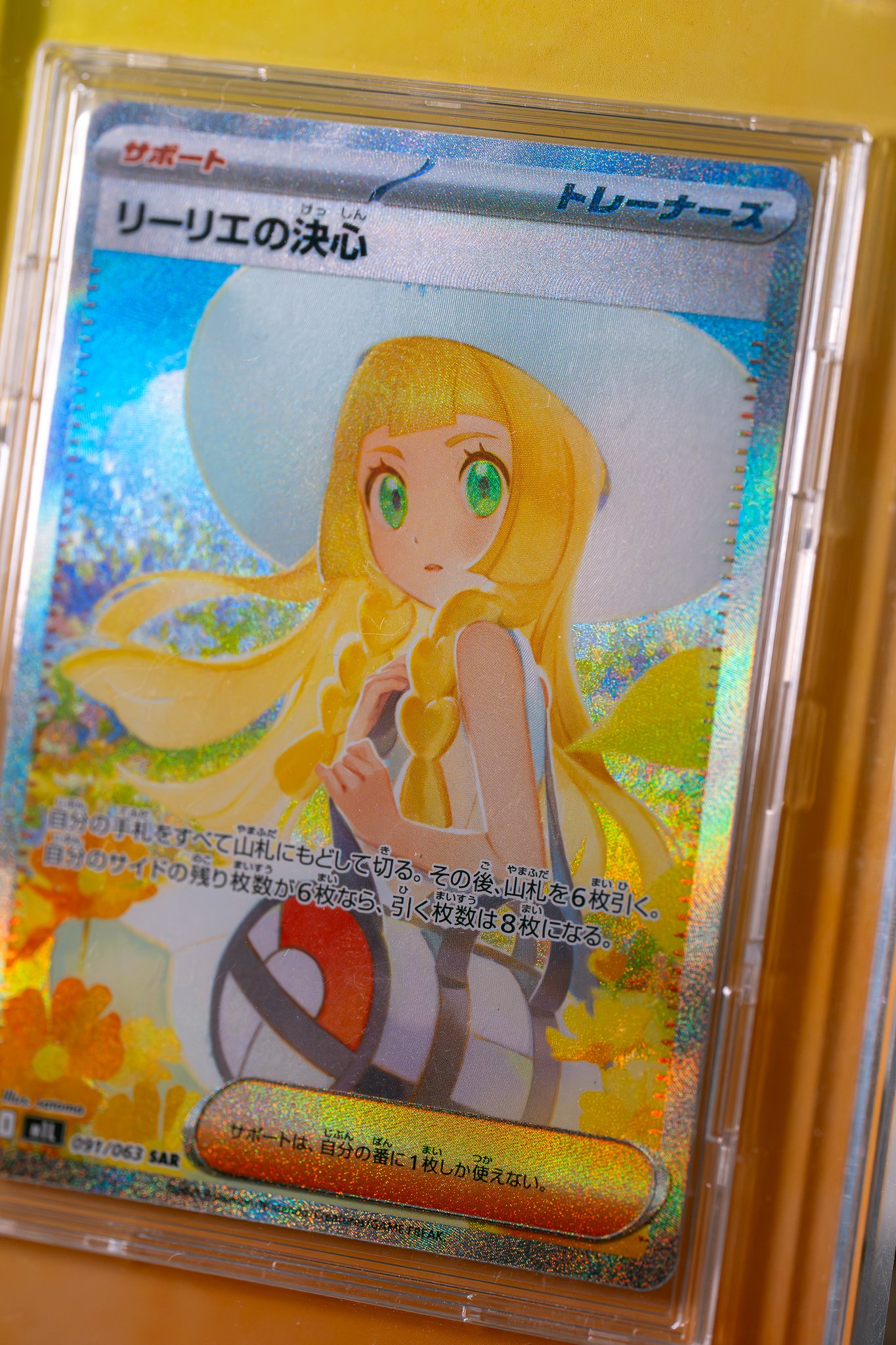 と*と様 【良センタリング】リーリエの決意　SAR リーリエの決心 SAR 091/063の新品通販/中古フリマ/取引相場情報