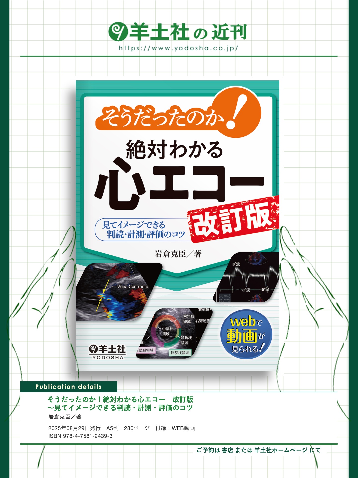 一流の臨床思考 一流の臨床思考［国内屈指の3名の治療家の真髄をQ&A式の構成で