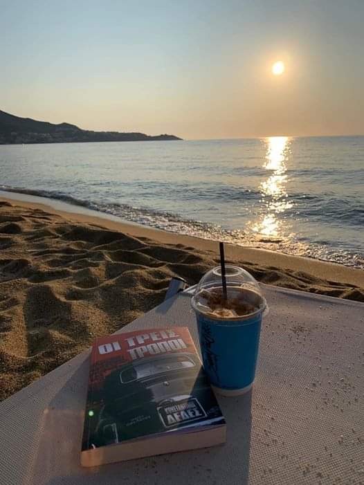 Δε ξεχνάμε...
Καλοκαίρι+Παραλία = 
Τρεις Τρόποι.
Το νου σας ε; 
Τον Σεπτέμβριο θα σας εξετάσω
