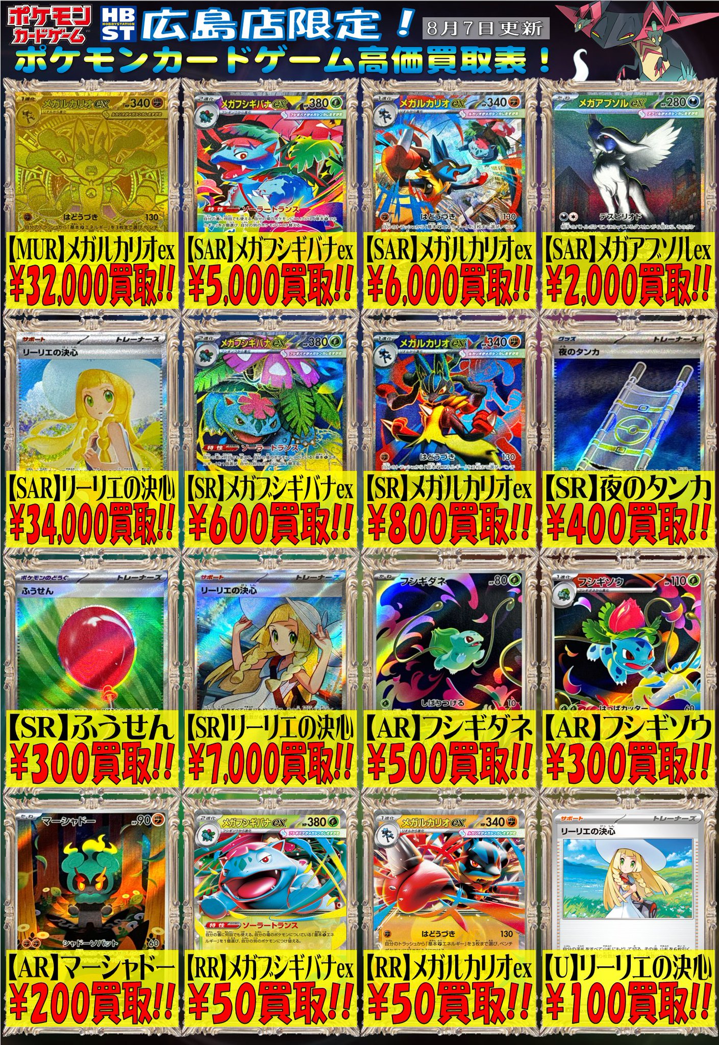 ホビーステーション広島店＆広島2号店 on X: 