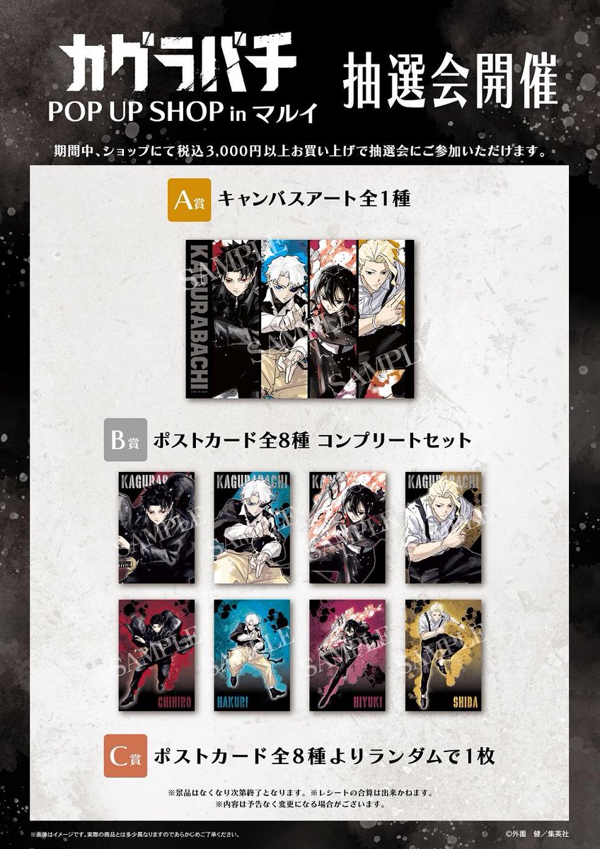 カグラバチ ポスター 当選証明つき GxvSaRoasAA6g8G.jpg
