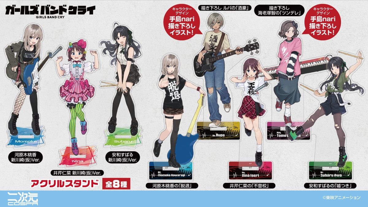 アニメ『ガールズバンドクライ』新グッズ✨ 桃香やすばるの「Tシャツ