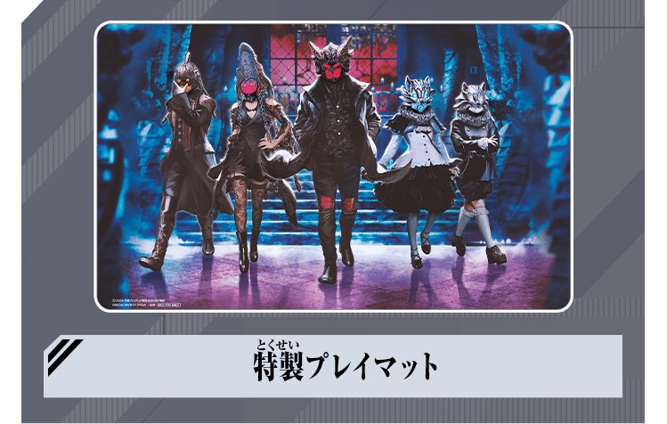 【サプライ】 
仮面ライダーガヴ
スペシャルカードゲットキャンペーン

・プレイマット 

ganbalegends.com/event/gavv-spe…

#仮面ライダーガヴ
#ガンバレジェンズ
#蒼サプ