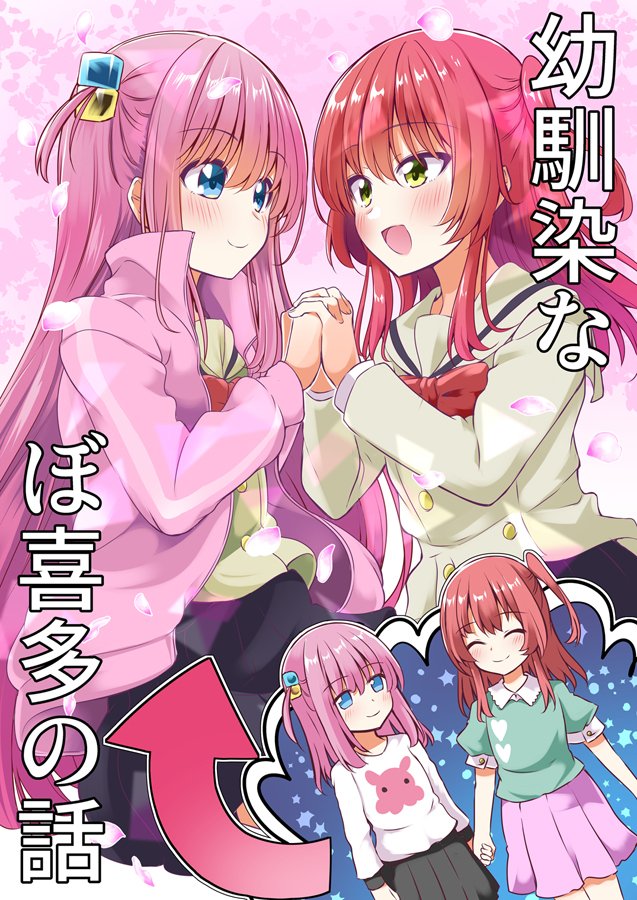 8/16の夏コミ一日目にて 新刊『幼馴染なぼ喜多の話』が出ます!
もしぼ喜多の二人が幼馴染だったら・・・な世界線でのお話になっております!子供ぼ喜多も出ます! 
当日のスペースは『A-16a まぜもの』になります( ˘ω˘ )b(サンプル1/2) #C106 