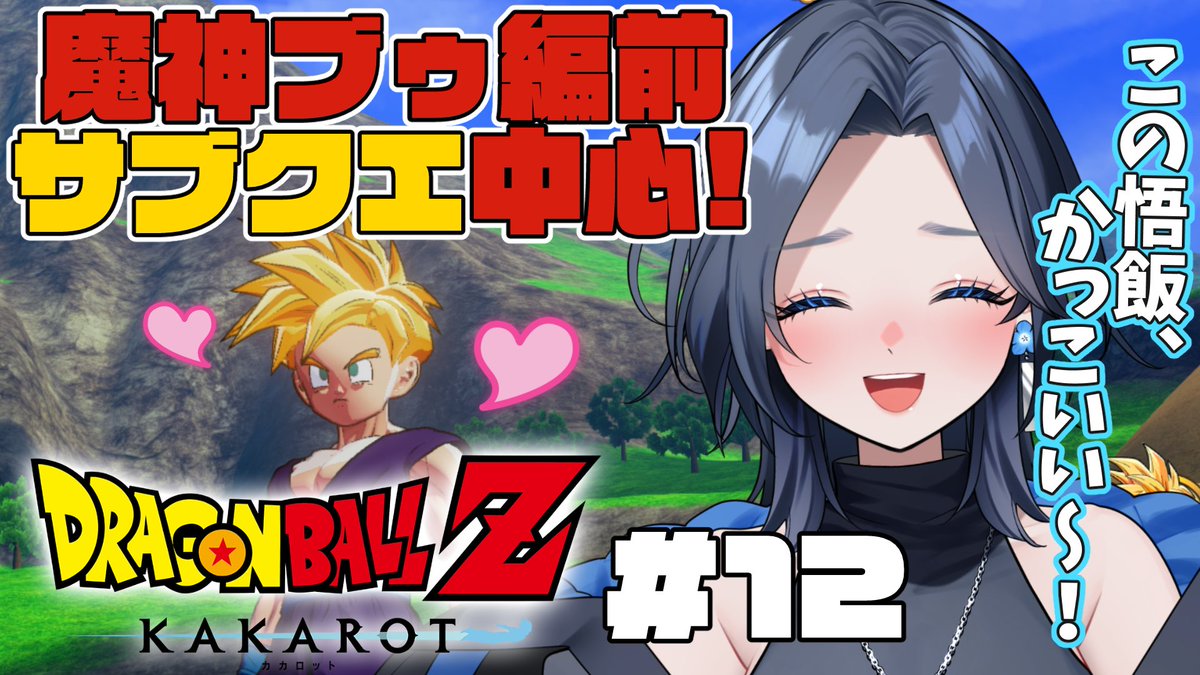 ドラゴンボール - 千冬くん(流星会) 藍杜 べんち💙🪑Vtuber on X: 