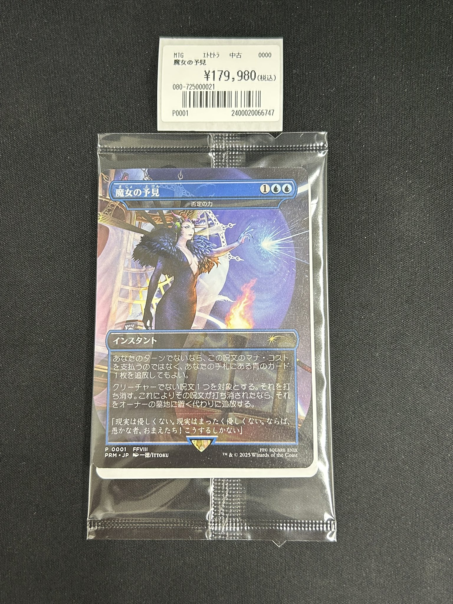 MTG 魔女の予見　売れるまで値下げしていきます。 トレカライン難波駅前店 on X: 