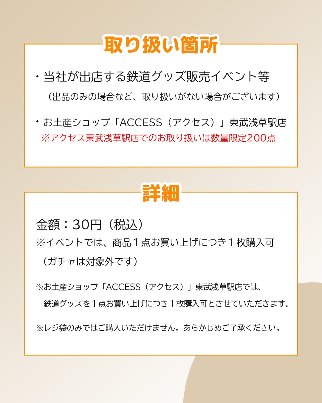 公式】東武鉄道グッズ「とっきゅーうぶ」（東武商事