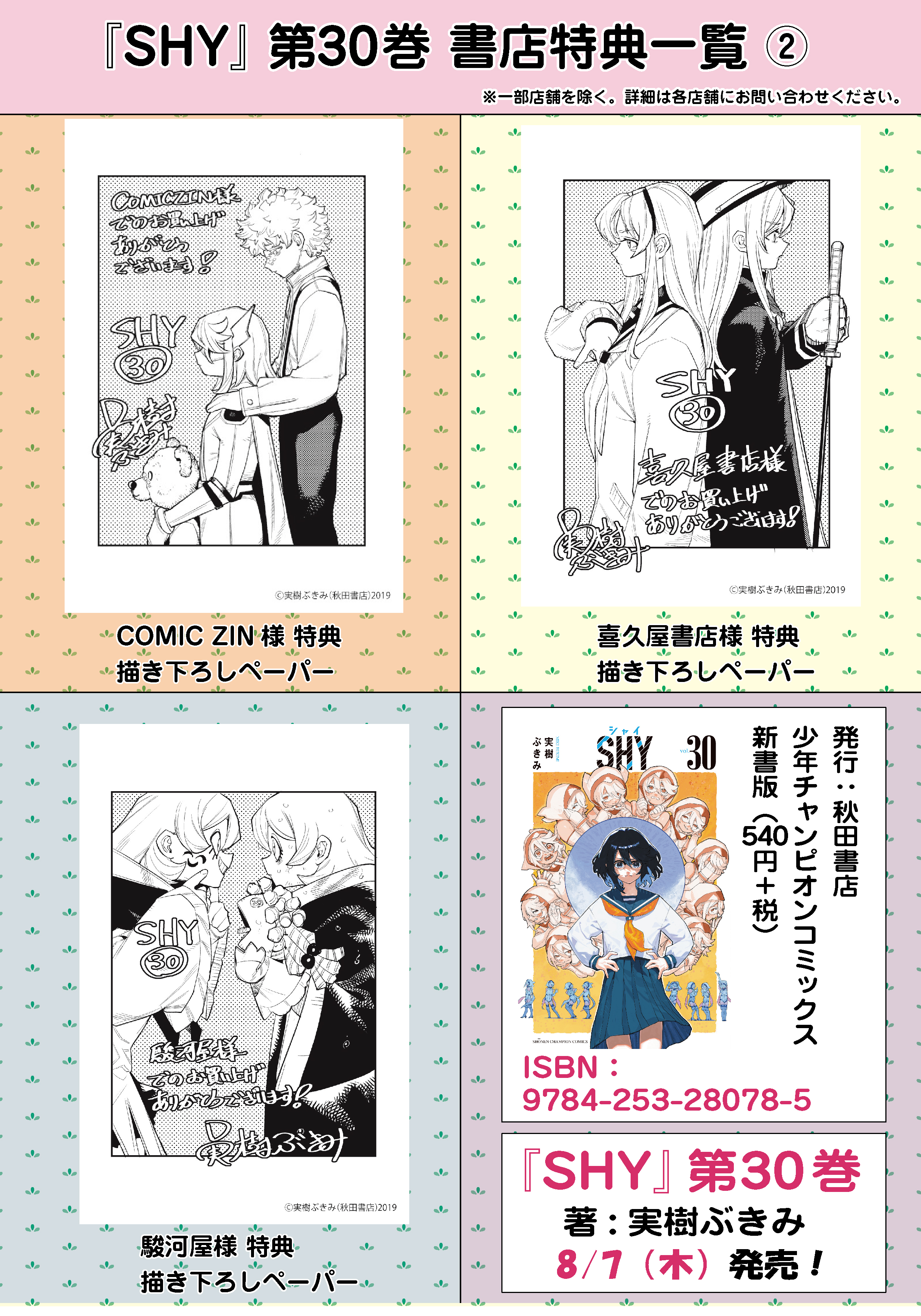 感謝価格♥身体心の闇を払い持ち主の力を引き出し迷いを振り払い困難に打ち勝つ♥財運 不気味遺産＠SHY30巻 8月7日発売＆アニメ配信中！ (@bukimi397) / X