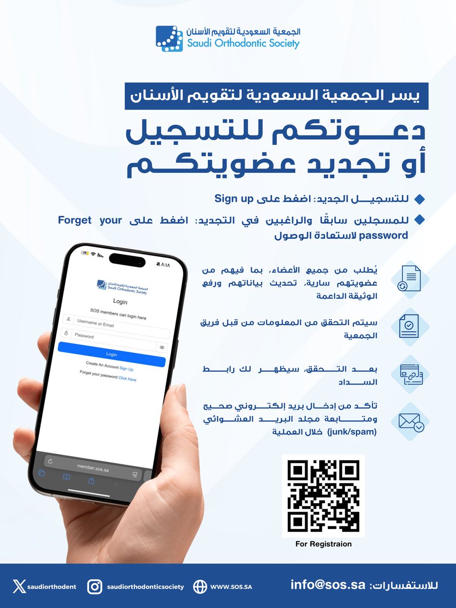 الجمعية السعودية لتقويم الأسنان (@saudiorthodent) on Twitter photo 📢 يسر الجمعية السعودية لتقويم الأسنان دعوتكم للتسجيل أو تجديد عضويتكم ✍️
🔗 member.sos.sa
📩 تأكد من تحديث بياناتك
📌 لأي استفسارات: info@sos.sa
#الجمعية_السعودية_لتقويم_الأسنان #عضوية_SOS #تقويم_الأسنان 📢 يسر الجمعية السعودية لتقويم الأسنان دعوتكم للتسجيل أو تجديد عضويتكم ✍️
🔗 member.sos.sa
📩 تأكد من تحديث بياناتك
📌 لأي استفسارات: info@sos.sa
#الجمعية_السعودية_لتقويم_الأسنان #عضوية_SOS #تقويم_الأسنان