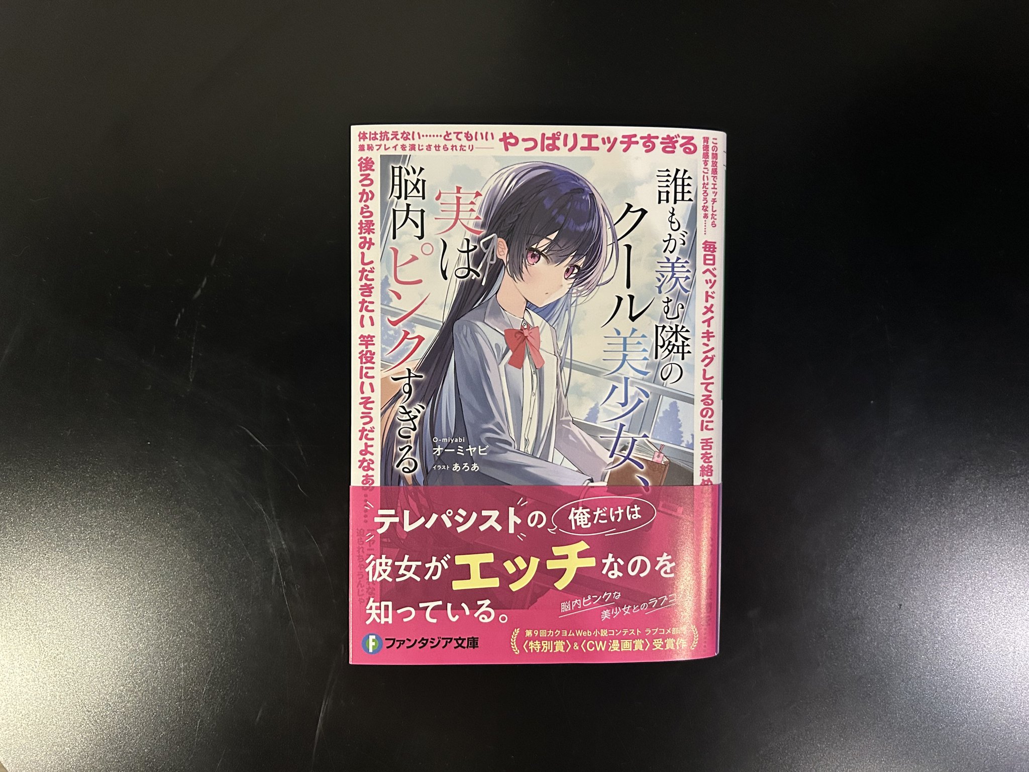 一途な彼女 恵 富士見ファンタジア文庫 CXチャレンジ PR+ PRセット 富士見ファンタジア文庫公式/8月20日新刊発売 on X: 