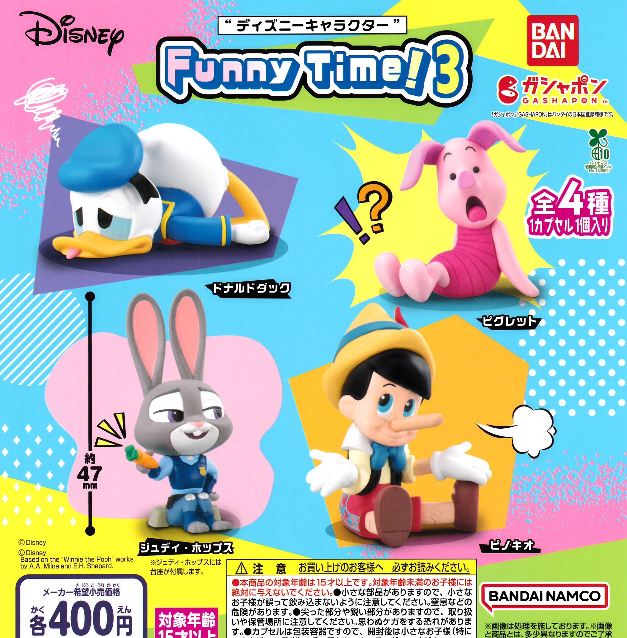 ディズニー　ガチャポン　まとめ売り バンダイのカプセルトイ「ガシャポン」から4月に発売される