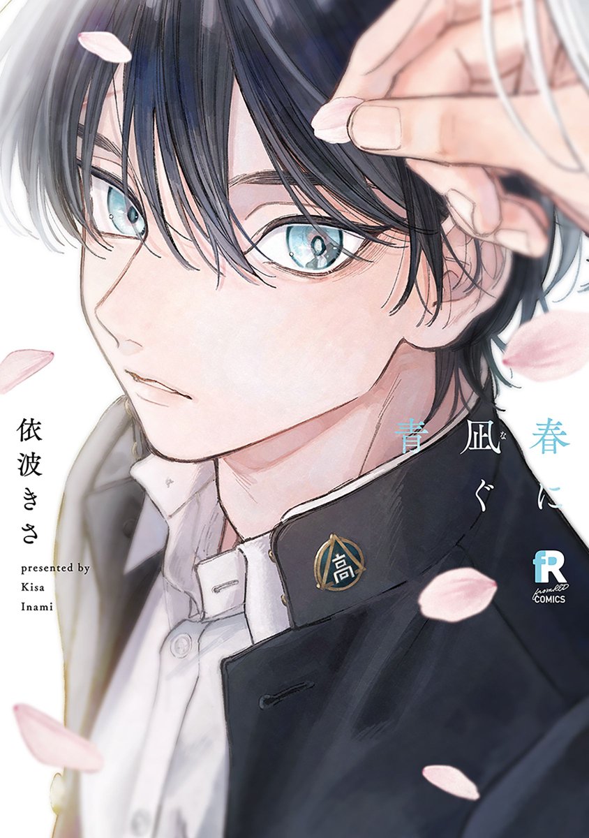 ちるちる内で試し読みできます！👍 『』 颯和には、友達がいない