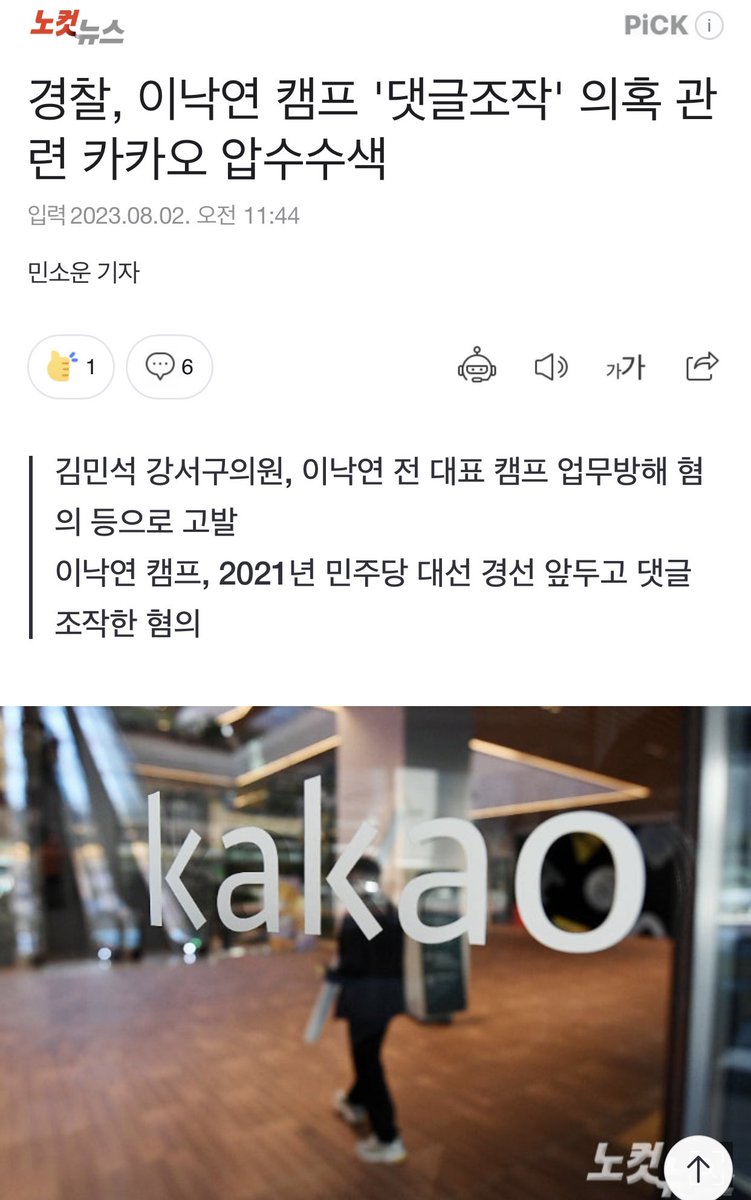 JANGTOPIA's tweet image. [혐의없음]

2년 전 의견서 내고 특별한 변론활동을 할 이유도 없었던 사건입니다. 당연한 결론입니다.

결과가 늦어져 독촉성 확인전화는 했었는데 너무 오래 걸렸습니다.

초기에는 카카오 압수수색도 하고 시끄러웠습니다.

#이낙연 #무혐의

n.news.naver.com/article/055/00…