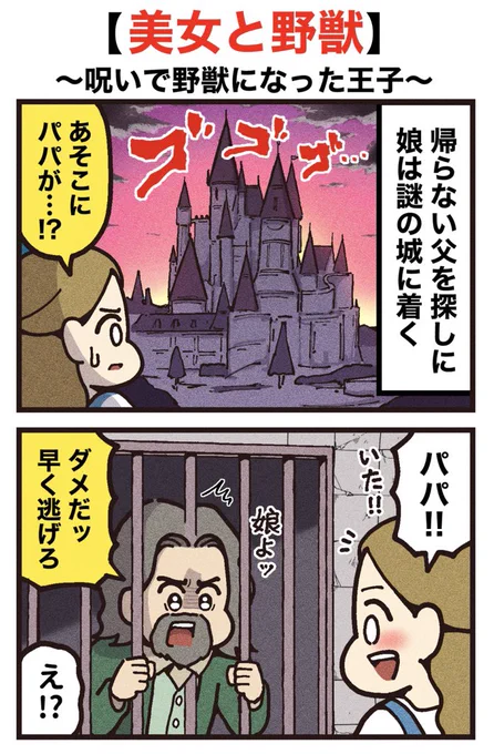 映画紹介マンガ
【美女と野獣】
(1/2) 