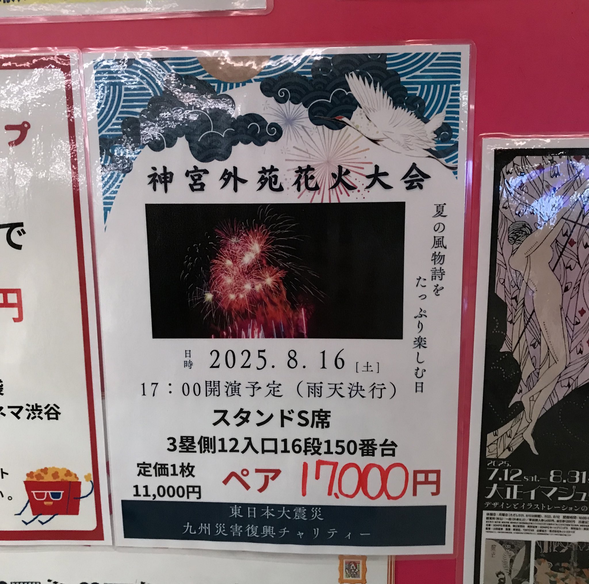 神宮外苑花火大会 ペアチケット スタンドS席 金券ショップ J  