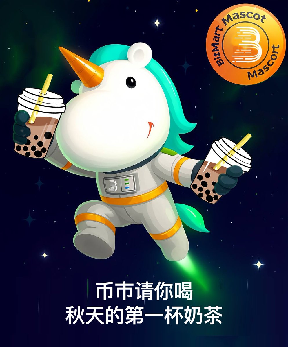 🍂 币市请你喝秋天的第一杯奶茶🥤！

1️⃣进官方群👉 t.me/BitMart_CN
2️⃣转发本推文
3️⃣评论区留下 CID

🎁 抽 6 位幸运用户，每人送 5 USDT！
#空投 #crypto #币市 #BitMart