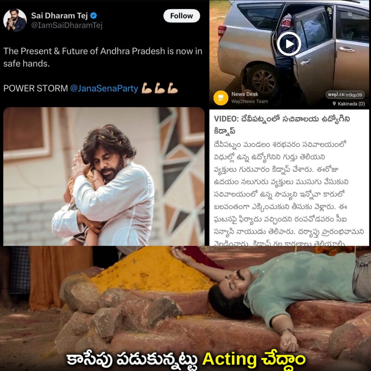 JaganannaCNCTS's tweet image. పట్టపగలే సచివాలయ వెల్ఫేర్ అసిస్టెంట్ సౌమ్యను కిడ్నాప్ చేసిన దుండగులు.

సేఫ్ హ్యాండ్స్ అంటివి కదా, ఎక్కడ @IamSaiDharamTej ?

#APisNotinSafeHands #CBNSadistRule #SaveWomensInAP #JaganannaConnects