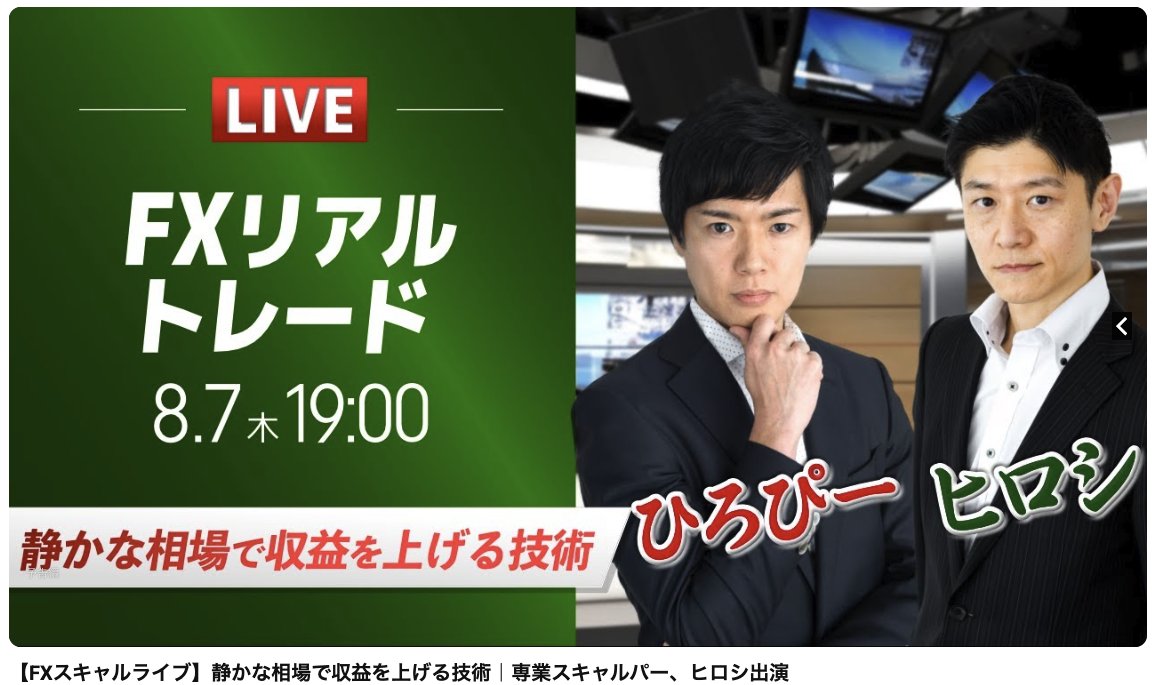 今夜もやるよ！ドル円デイトレライブ！ 1ショット10万通貨で取引していきます。（最大40-50万通貨保有程度まで）  https://t.co/rSq16neBuo 19時からです、ご視聴のほど、よろしくお願いいたします。