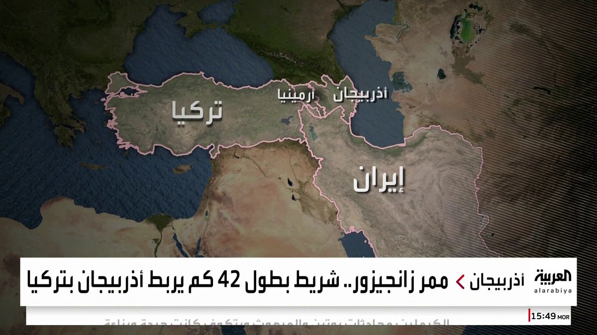 "جسر ترمب" يطلق موجة توتر جديدة في جنوب القوقاز.. وطهران تراه تهديدا مباشرا لأمنها القومي #إيران "جسر ترمب" يطلق موجة توتر جديدة في جنوب القوقاز.. وطهران تراه تهديدا مباشرا لأمنها القومي #إيران