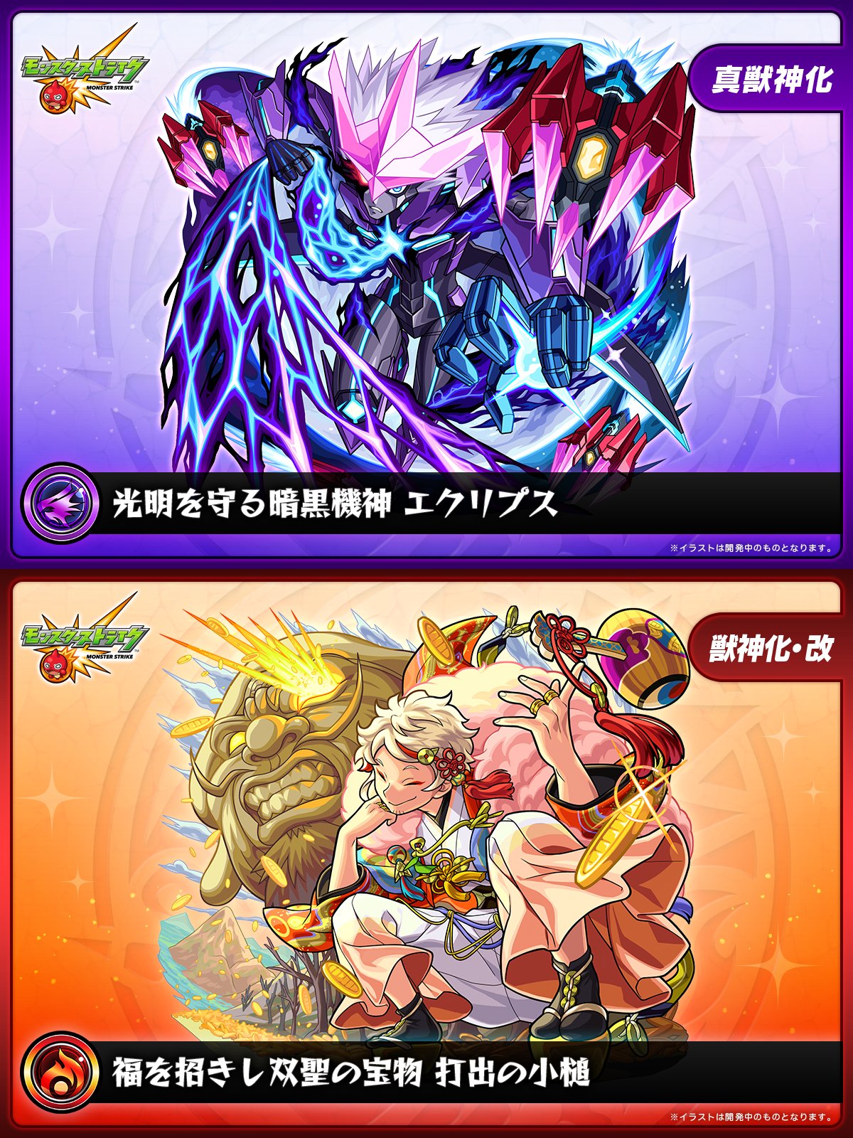 モンスト　ストライド ストライド生誕5周年記念 ストライド×モンスターストライク
