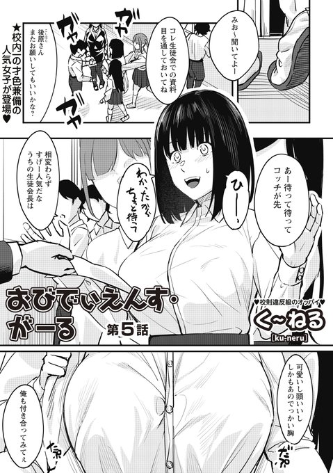 「WarikiriTIMES 全国版」VOL.06好評配信中 VOL.06作品紹介②-① 「おびでぃえんす・がーる 第5話」く～ねる アイドル的人気を誇る生徒会長のみおちゃん。 だが彼女もカウンセリングの催眠に掛かっていた…!? 気になる続きは是非本誌or単話で FANZA作品詳細