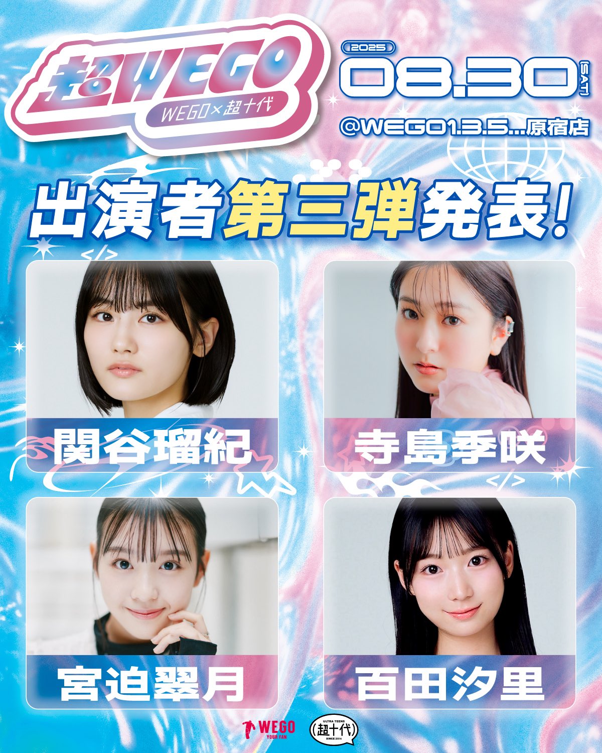 超十代 超十代-ULTRA TEENS FES- on X: 