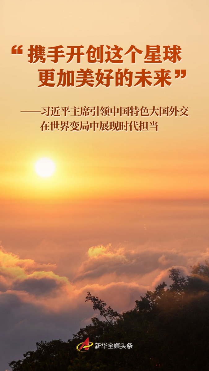 “面对加速演进的世界百年变局和变乱交织的国际形势，各国比以往任何时候都更加需要团结合作，以宽广胸襟超越隔阂冲突，以博大情怀关照人类命运。”
2025年7月25日，北京人民大会堂北京厅，面对16位来自各大洲的外国新任驻华大使和上海合作组织秘书长，习近平主席的讲话掷地有声。